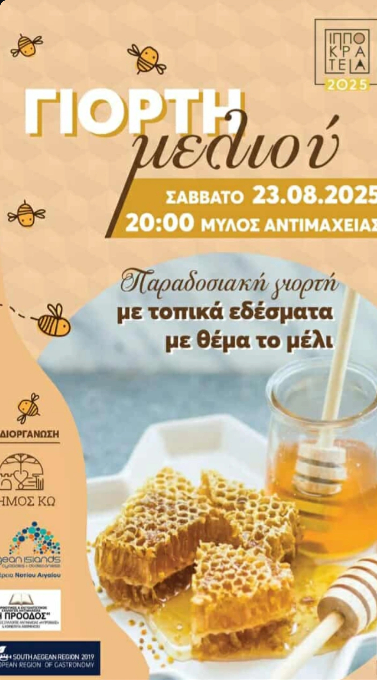 Honey Festival - Antimachia